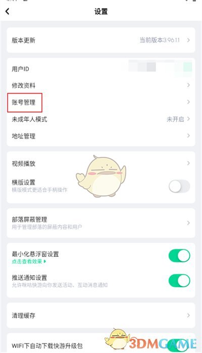《咪咕快游》修改密碼方法