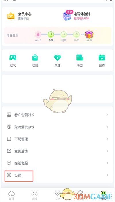 《咪咕快游》修改密碼方法