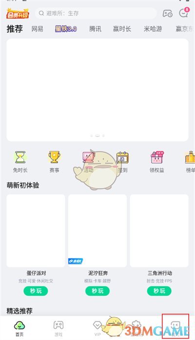 《咪咕快游》修改密碼方法