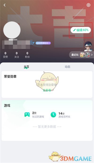《咪咕快游》更換房間封面方法