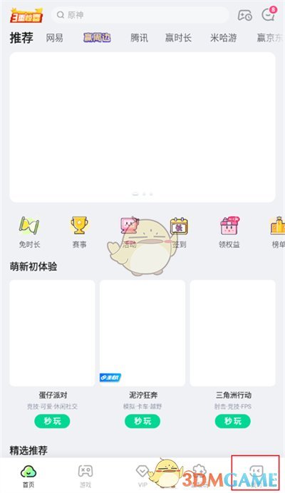《咪咕快游》更換房間封面方法