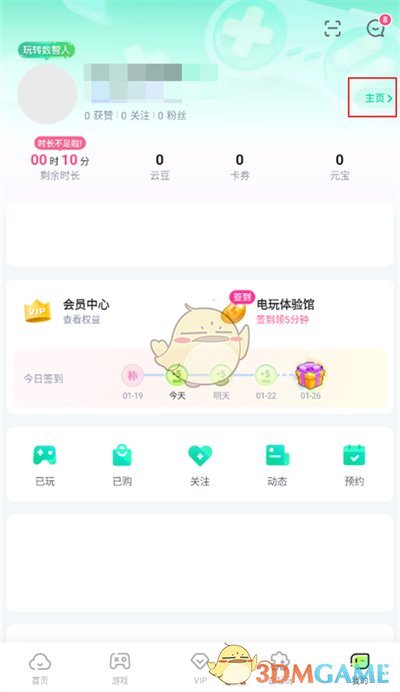 《咪咕快游》更換房間封面方法