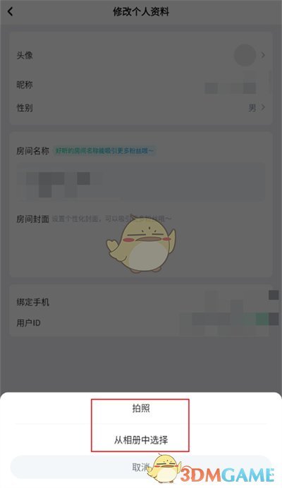 《咪咕快游》更換房間封面方法