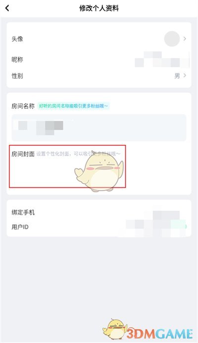 《咪咕快游》更換房間封面方法