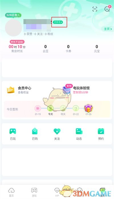 《咪咕快游》修改實(shí)名認(rèn)證方法