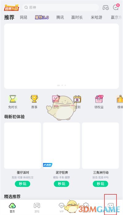《咪咕快游》修改實(shí)名認(rèn)證方法