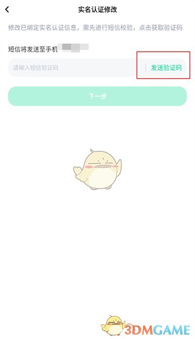 《咪咕快游》修改實(shí)名認(rèn)證方法