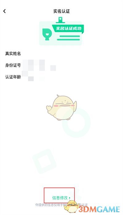 《咪咕快游》修改實(shí)名認(rèn)證方法