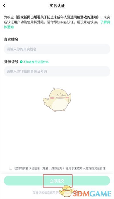 《咪咕快游》修改實(shí)名認(rèn)證方法
