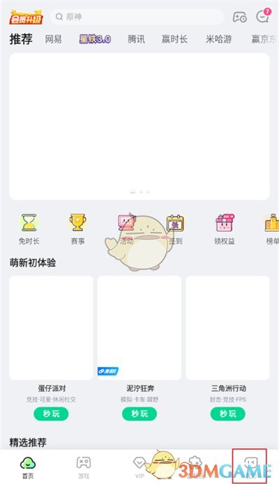 《咪咕快游》免費領(lǐng)取時長方法