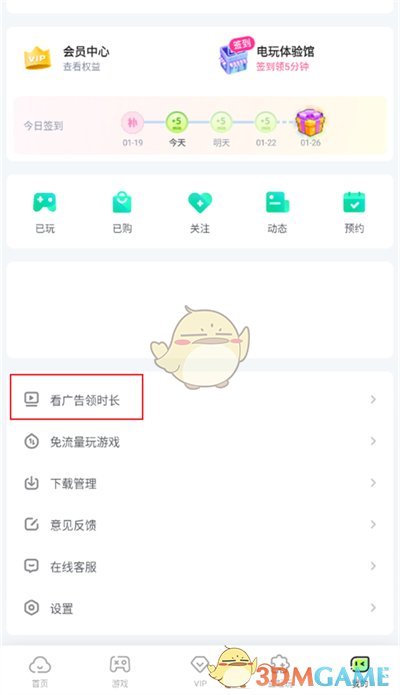 《咪咕快游》免費領(lǐng)取時長方法