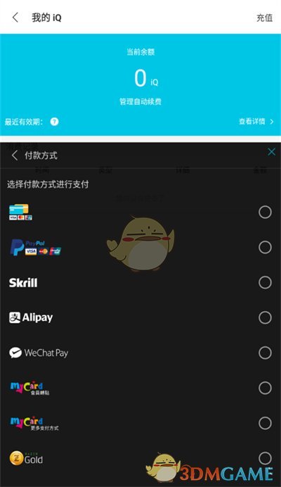 《qooapp》充值方法介紹