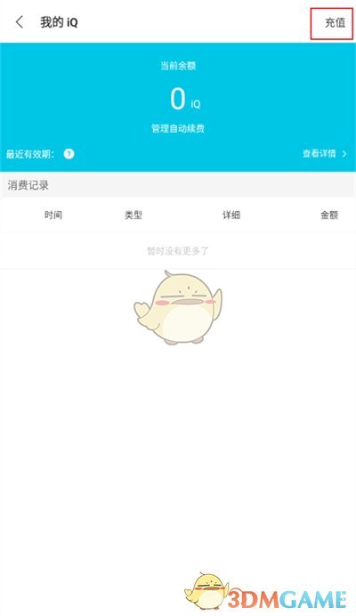 《qooapp》充值方法介紹