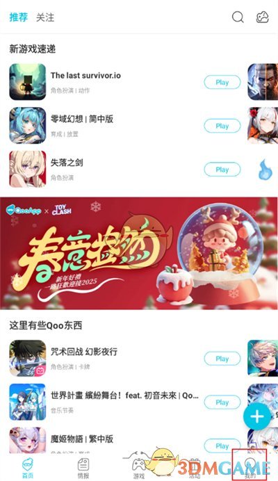 《qooapp》充值方法介紹