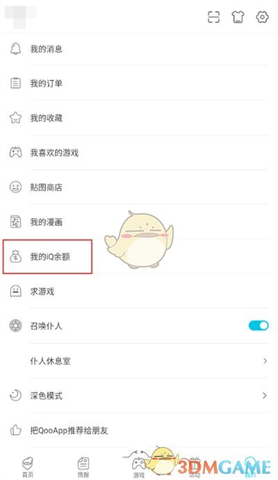 《qooapp》充值方法介紹