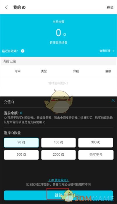《qooapp》充值方法介紹
