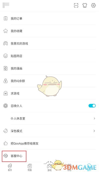 qooapp賬號注銷方法