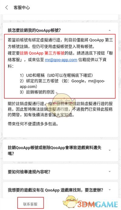 qooapp賬號注銷方法