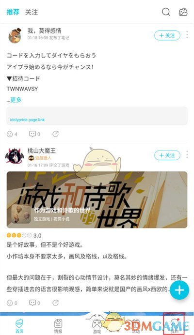 《qooapp》取消關(guān)注方法