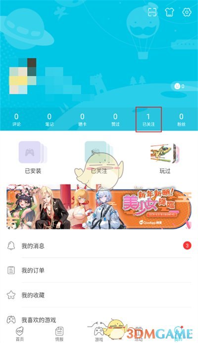 《qooapp》取消關(guān)注方法