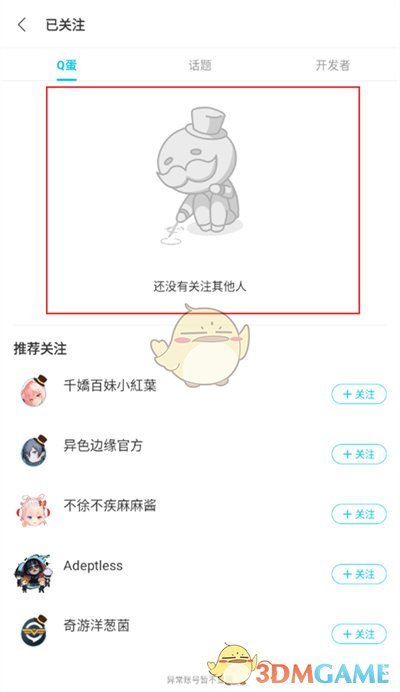 《qooapp》取消關(guān)注方法