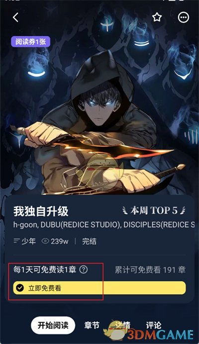 《podo漫畫》搜索漫畫方法