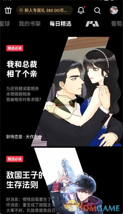 《podo漫畫(huà)》關(guān)閉自動(dòng)滑屏方法