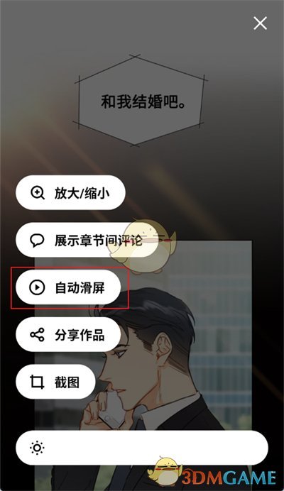 《podo漫畫(huà)》關(guān)閉自動(dòng)滑屏方法