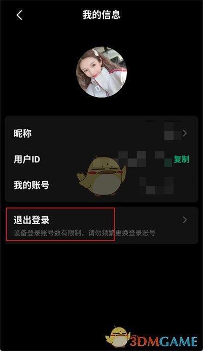 《podo漫畫》切換賬號方法