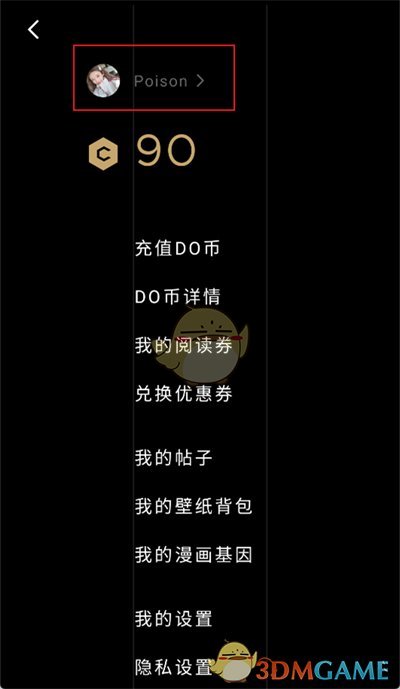 《podo漫畫》切換賬號方法