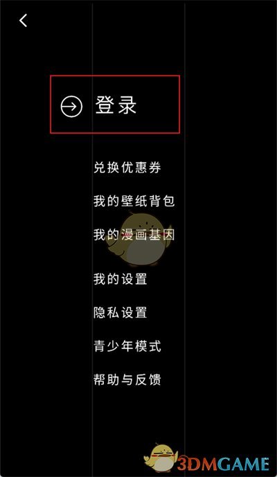 《podo漫畫》切換賬號方法