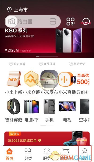 《小米商城》注銷方法介紹