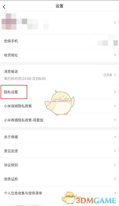 《小米商城》注銷方法介紹