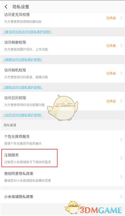 《小米商城》注銷方法介紹