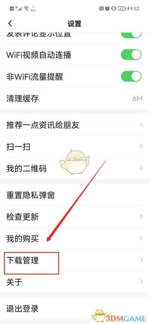 《一點(diǎn)資訊》下載內(nèi)容查看方法