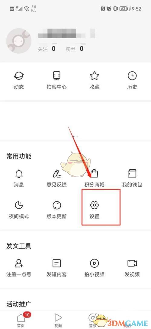 《一點(diǎn)資訊》清理緩存方法