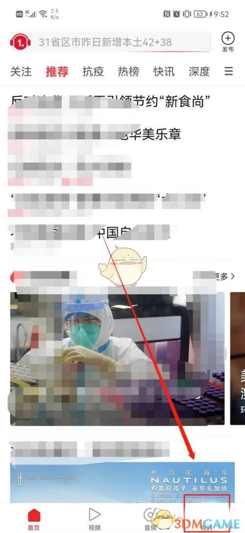 《一點(diǎn)資訊》個(gè)人二維碼查看方法