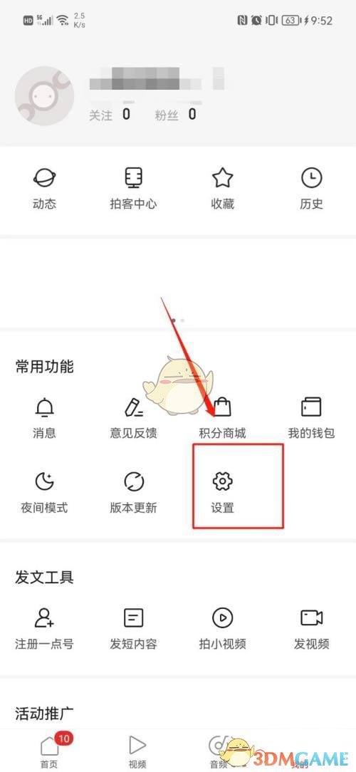 《一點(diǎn)資訊》個(gè)人二維碼查看方法