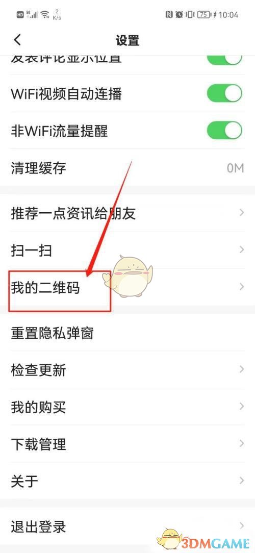 《一點(diǎn)資訊》個(gè)人二維碼查看方法