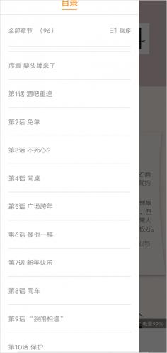包子漫畫章節(jié)切換