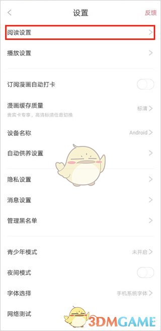 《看漫》關(guān)閉自動(dòng)購(gòu)買(mǎi)下一話方法