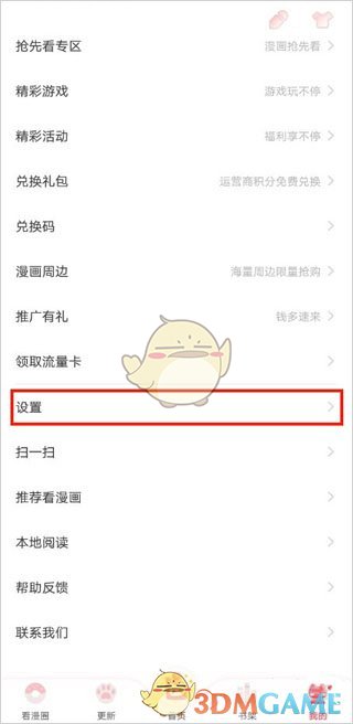 《看漫》關(guān)閉自動(dòng)購(gòu)買(mǎi)下一話方法