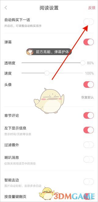 《看漫》關(guān)閉自動(dòng)購(gòu)買(mǎi)下一話方法
