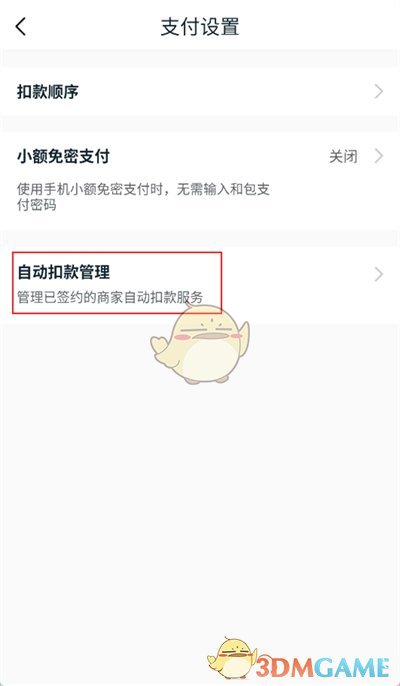 《和包》關(guān)閉自動續(xù)費方法