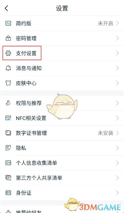 《和包》關(guān)閉自動續(xù)費方法