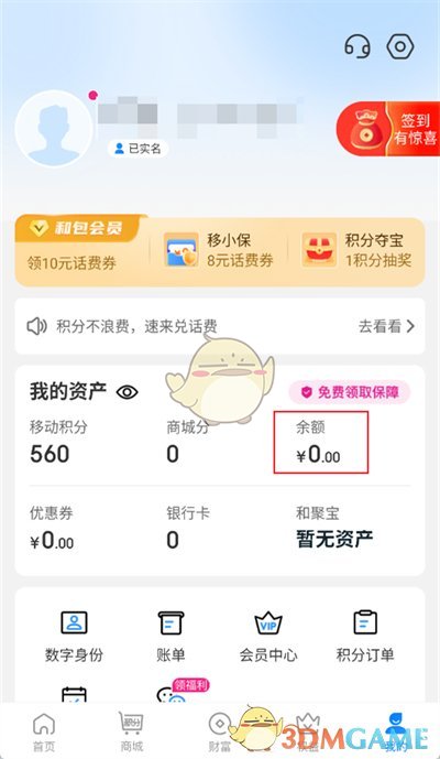 《和包》充值余額方法