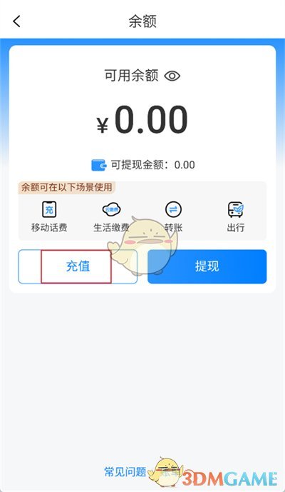 《和包》充值余額方法