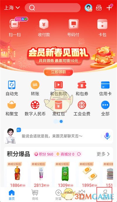 《和包》充值余額方法