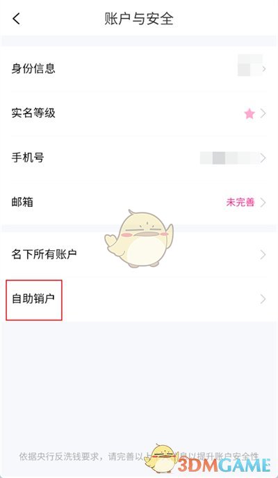 和包賬戶注銷步驟