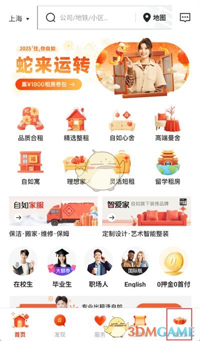 《自如》退出登錄方法